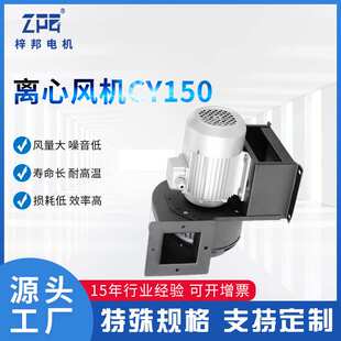 CY150抽风机离心风机工频抽风机370W低噪音管道风机源头厂家直销