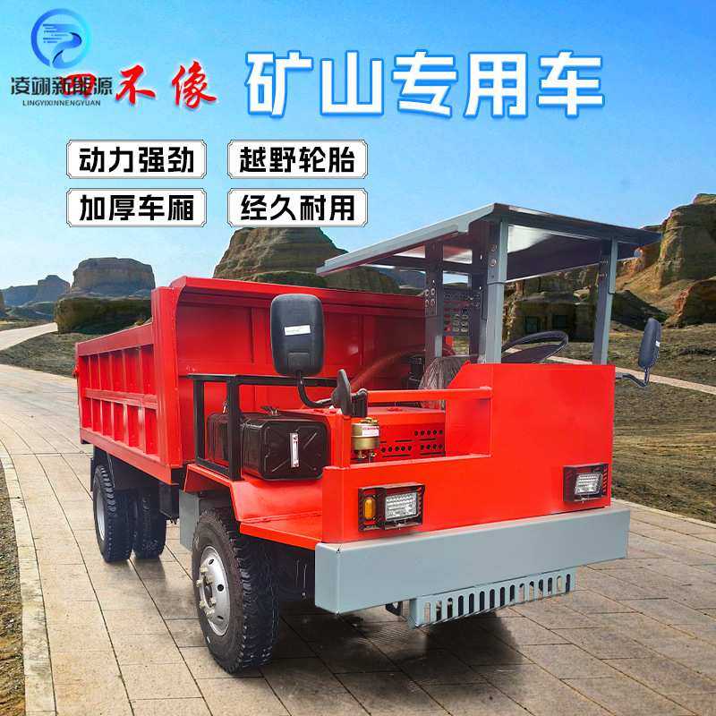 地下矿用出渣车井下自卸车隧道矿山引水洞四不像运输车