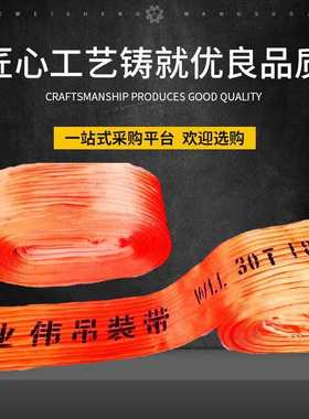 30T扁平吊带涤纶 30T5M6米加宽加厚橙色管道吊带30T18米起重吊带