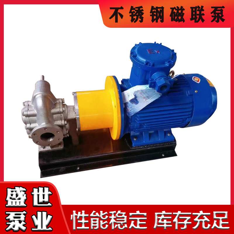 不锈钢齿轮泵 304材质耐腐蚀泵 KCB200磁力齿轮泵磁链泵厂家