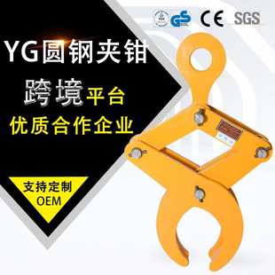 钢管起重钳 YG型圆钢夹钳 圆管起重吊钳1吨2吨3吨5吨