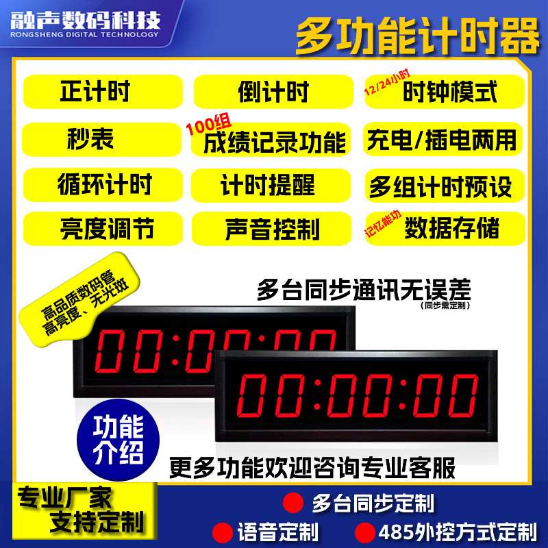 计时器比赛专用电子手拍大屏秒表马拉松运动会议面试跑步钟