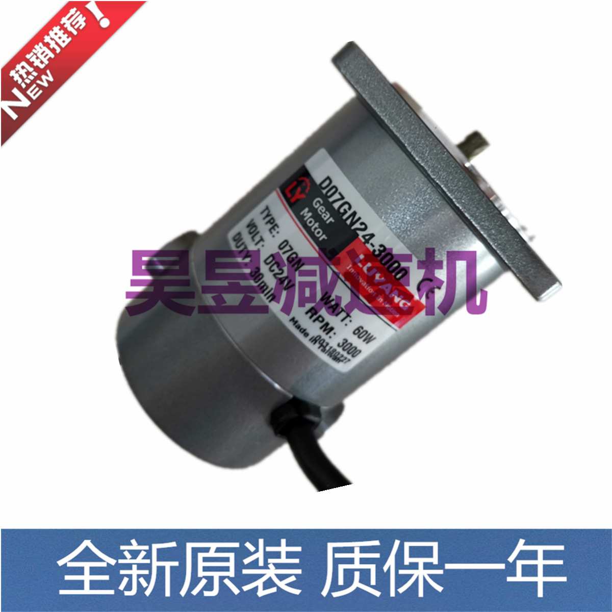 LUYANG直流马达 D07GN90-1800(X1) D08GN24-3600有刷无刷直流电机