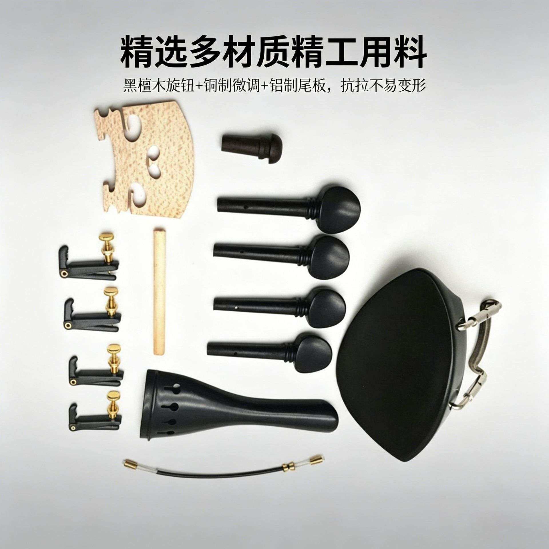 4/4小提琴配件套装弦调节器琴码腮托端针尾绳全套小提琴维修配件