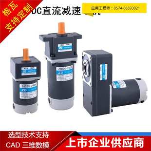 格瓦低压直流齿轮减速机6W 管道爬行平行空心轴齿轮减速电机 750W