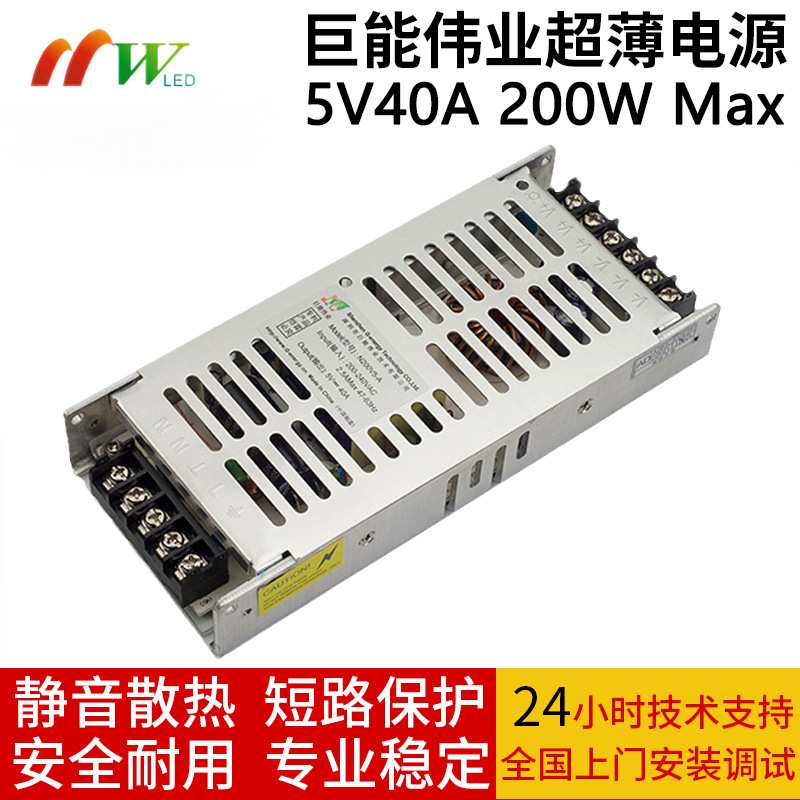 巨能伟业N200V5-A 全彩LED显示屏超薄开关电源5V40A 变压器