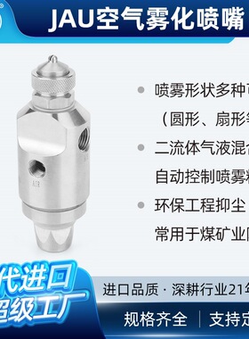 JAU雾化喷嘴模具润滑工业精密喷涂气体驱动喷枪BYCO高喷头喷雾