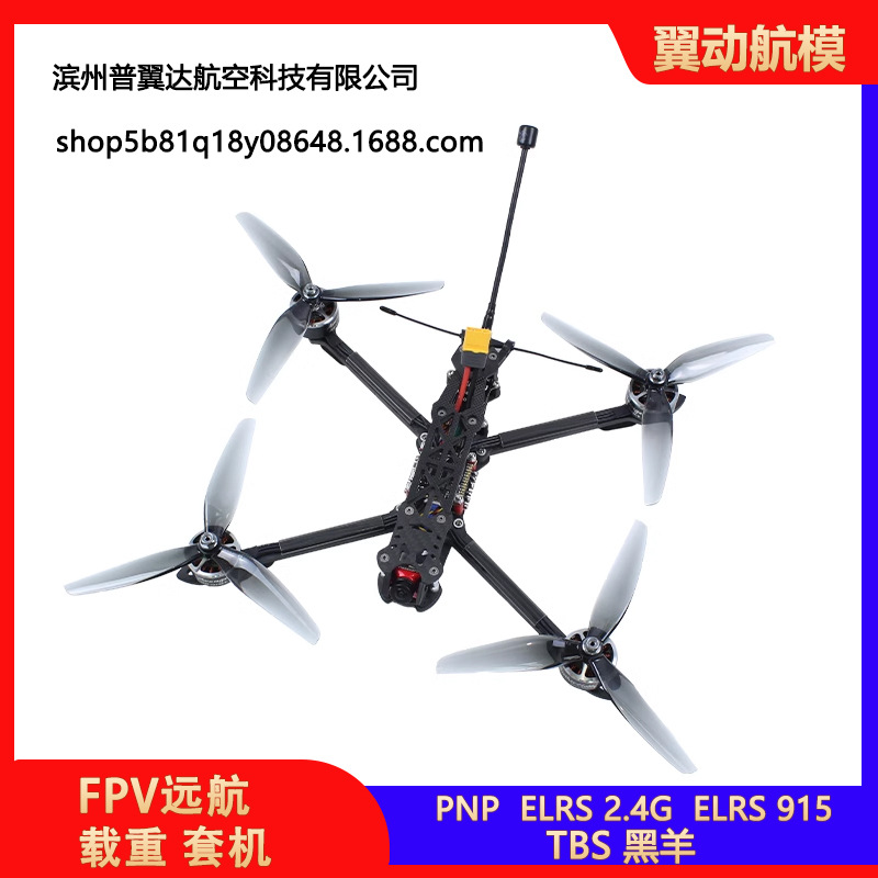 FPV大型穿越机 7寸穿越机 大负载 远航穿越机 高清图传