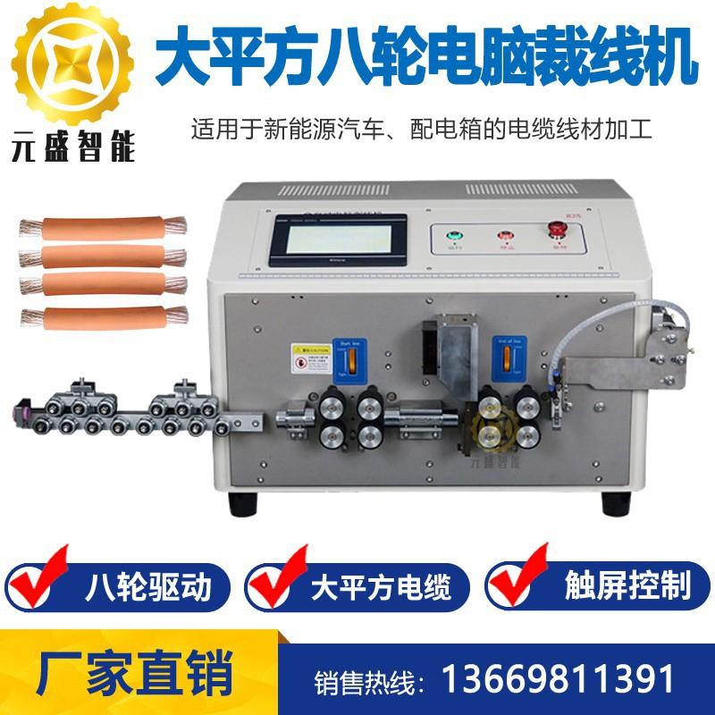 35/50/70大平方电缆裁线剥线机护套线电脑裁线机新能源电缆切剥皮