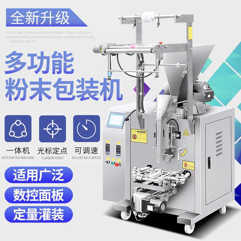 自动粉剂包装机 速溶咖啡粉灌装机 自吸冰袋粉料包装机 茶粉包装