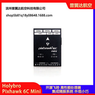合力兄弟Holybro Pixhawk 6C Mini PX4垂起多旋翼飞控开源STM32