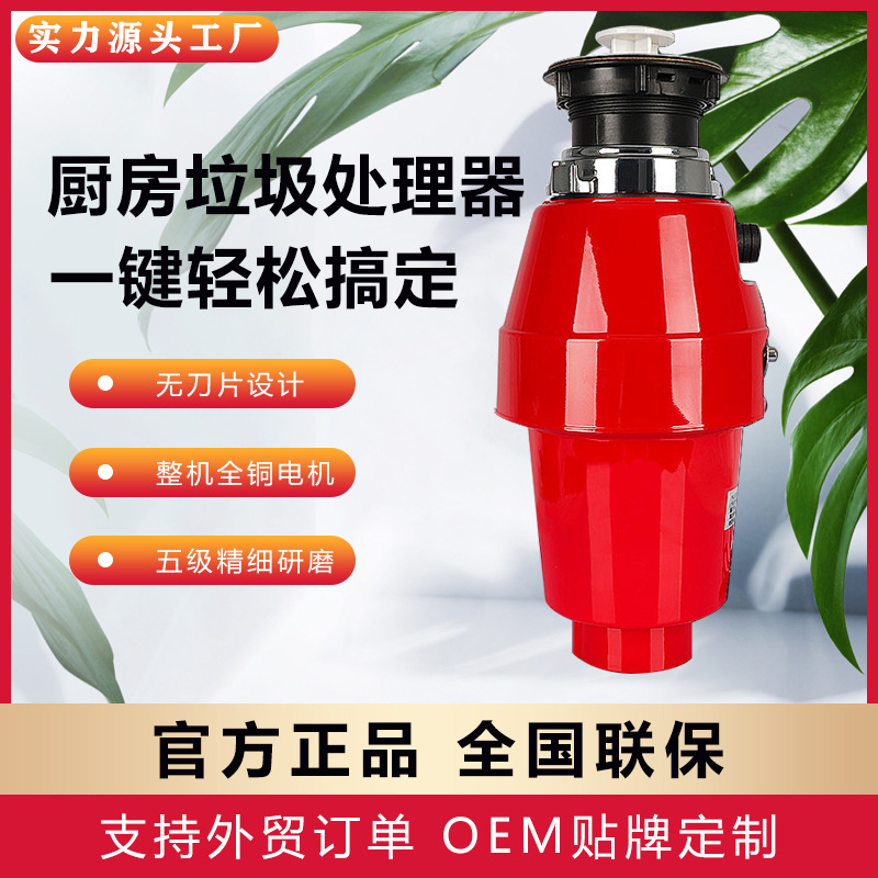 经济款厨房食物垃圾处理器家用水槽厨余粉碎机智能关机无线开关