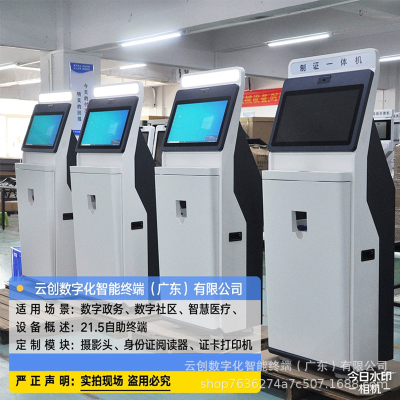 自助办证发卡终端一体机政务医疗社区便民查询签注自助服务终端机