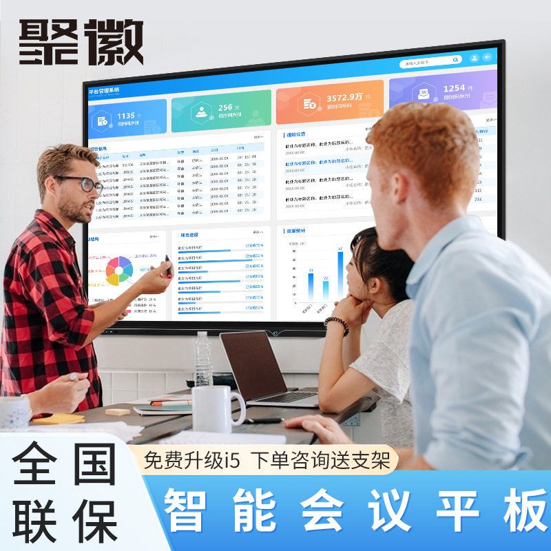 聚徽智能会议教学平板多媒体电子白板触摸屏显示器交互式一体机