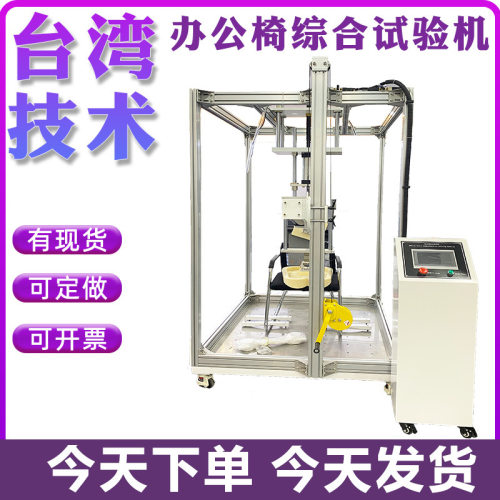办公椅综合测试机椅座面靠背一体耐久试验仪器家具寿命检测设备