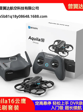 BETAFPV Aquila16云鹰 穿越机无人机长续航入门级FPV沉浸式无人机
