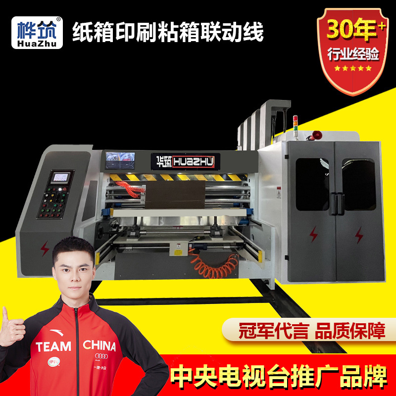 全自动纸箱联动线 高速水墨印刷开槽模切粘箱生产线 纸箱加工设备