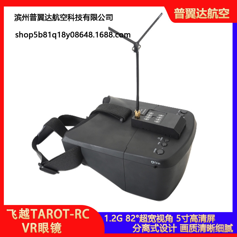 飞越 Tarot VR眼镜 FPV 1.2G 8CH图传 5寸DVR录制 1.2G-800D