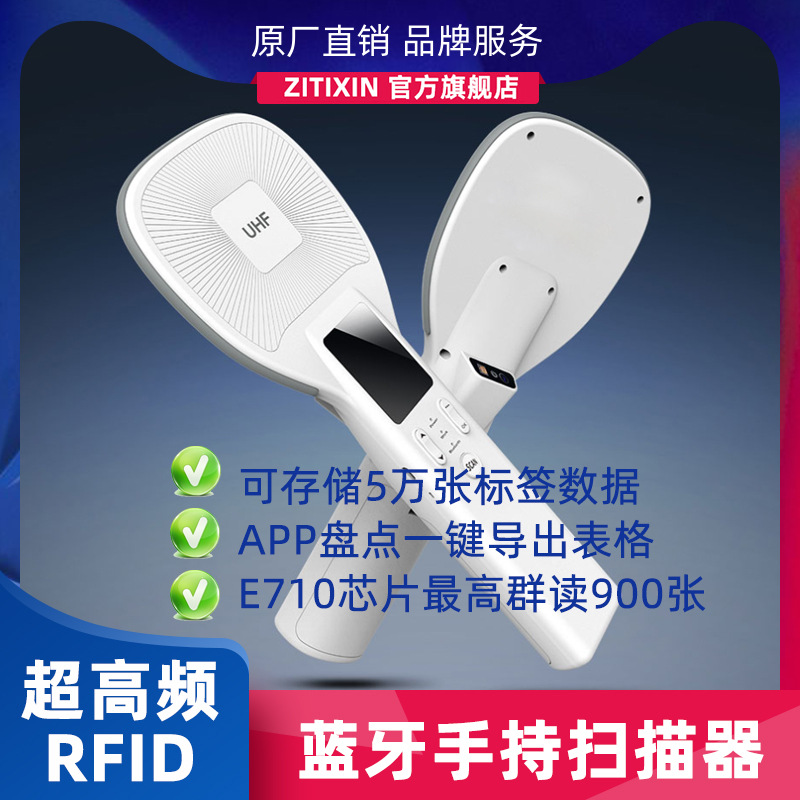 超高频rfid蓝牙读写器电子标签仓库出入库固定资产盘点手持拍子