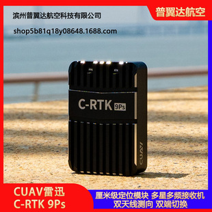 CUAV雷迅 C-RTK 9Ps高精度导航定位 | 无人机表演航测PixAPMPX4