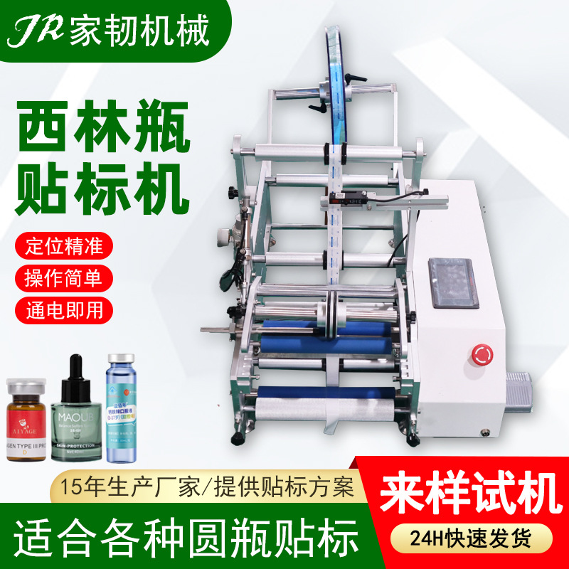 桌面式多功能手动口服液瓶安培瓶贴标机 小型半自动西林瓶贴标机