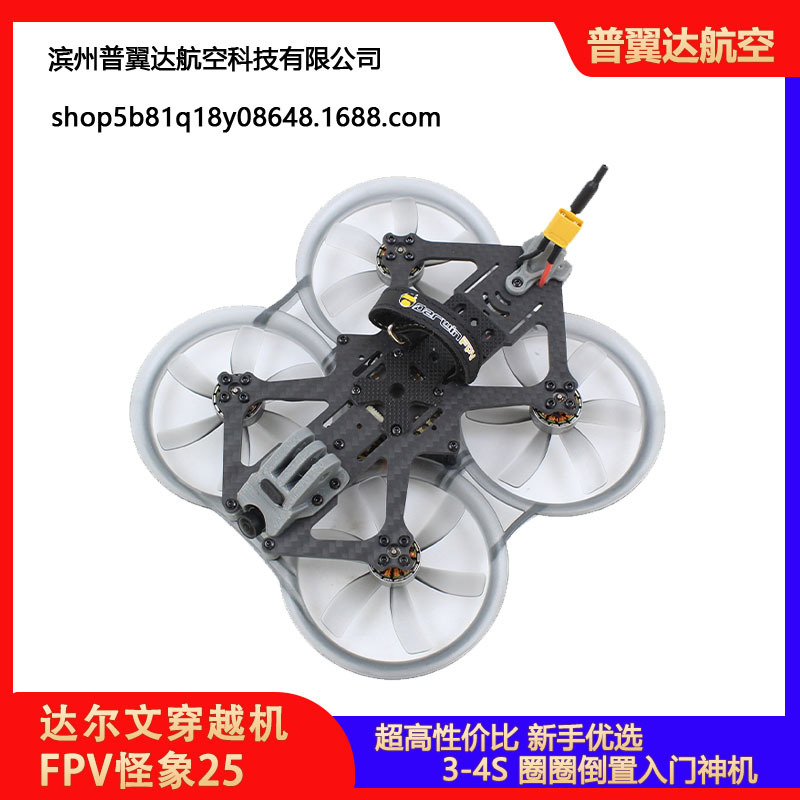 Babyape达尔文穿越机FPV怪象25入门神机3-4S圈圈机倒置无人机套机