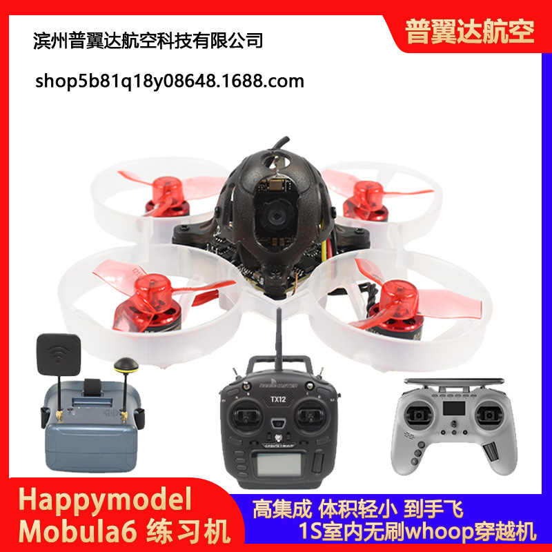 Mobula6 1S 65MM 5.8G FPV无刷室内穿越练习机到手可飞2.0版DVR