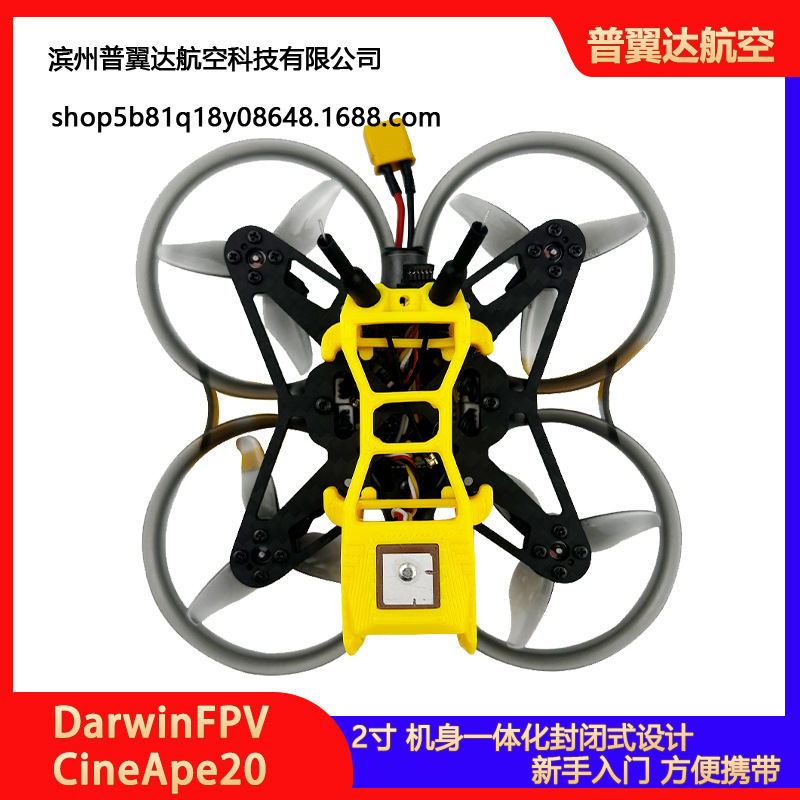 达尔文DarwinFPV CineApe20兼容Pavo20 2寸涵道新手入门FPV穿越机