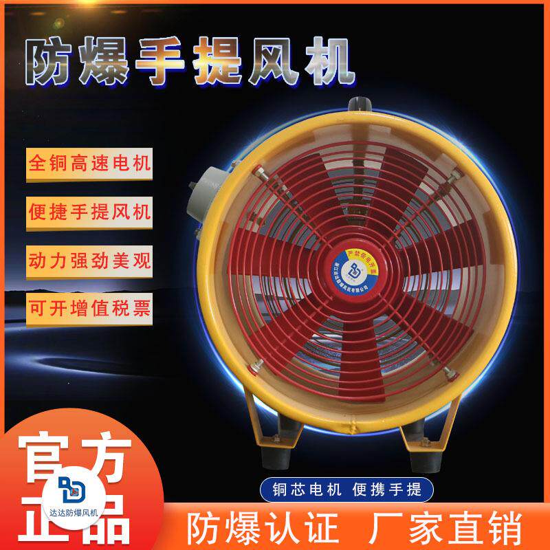 防爆手提式轴流风机BSFT-200/250便捷通风机300/400工业移动抽风