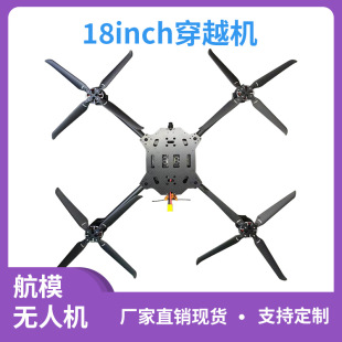 厂家支持定制18寸FPV穿越机5.8G3W图传载重13.6KG续航35min无人机