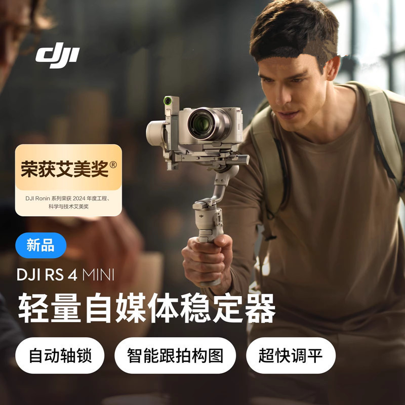 大疆 DJI RS 4 Mini 轻量自媒体稳定器 智能跟拍三轴专业防抖手机