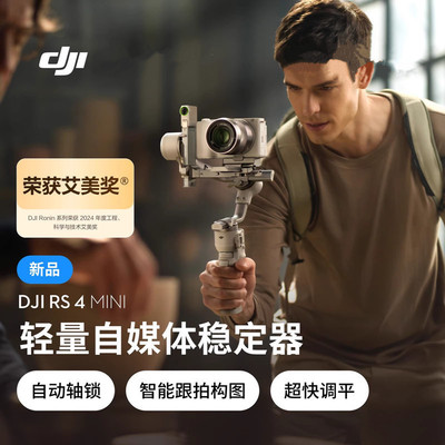 大疆 DJI RS 4 Mini 轻量自媒体稳定器 智能跟拍三轴专业防抖手机