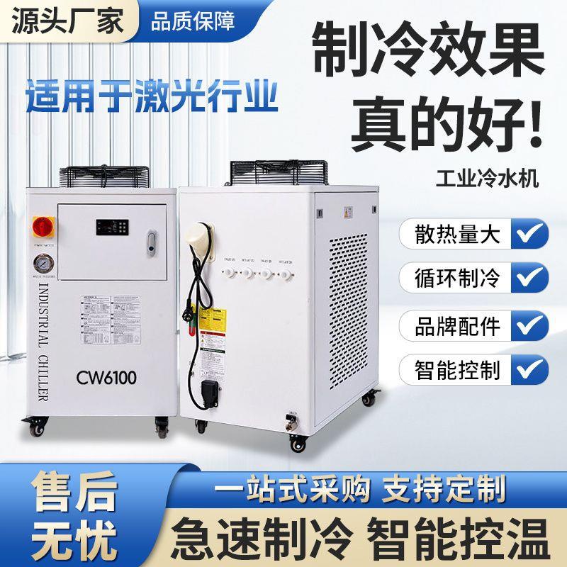 工业激光冷水机制冷机CW3000-6200刻机主轴降温冷缺水循环机