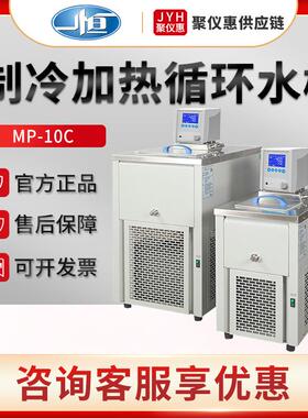 上海MP-10C/20C/30C/40C/50C 实验室制冷低温加热循环水槽