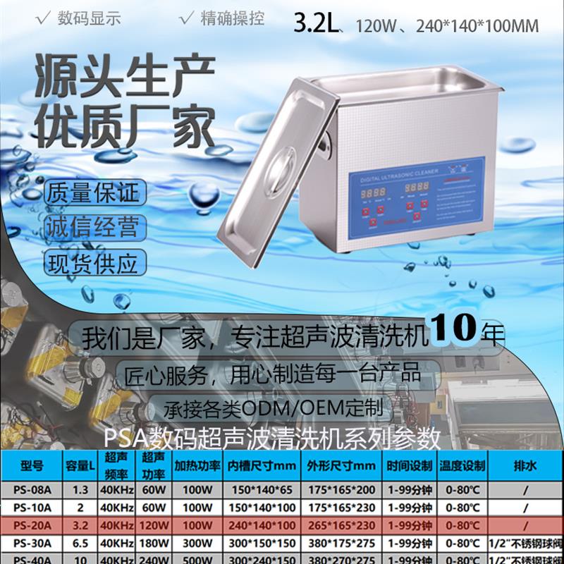 打印喷头超声波清洗机喷油嘴清洗超音波清洗机 PS-20A
