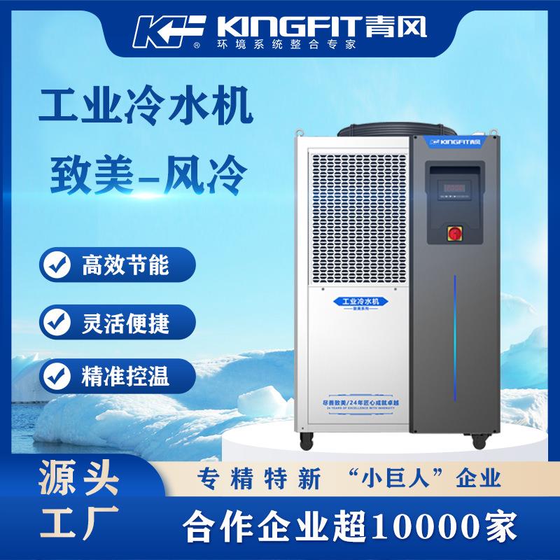 厂家直销5匹风冷冷水机橡塑注塑模具降温激光制冷机工业冷水机