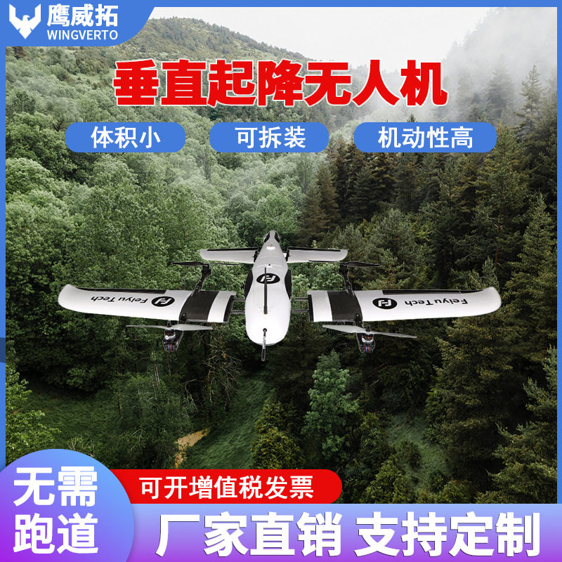 垂直起降固定翼无人机倾转式测绘电力巡检监测高空侦查救援复合翼