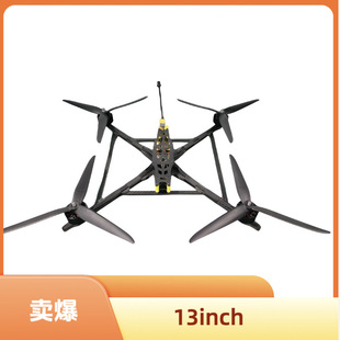 FPV 13寸穿越机 13inch 最大续航36min 无人机 最大载重6KG