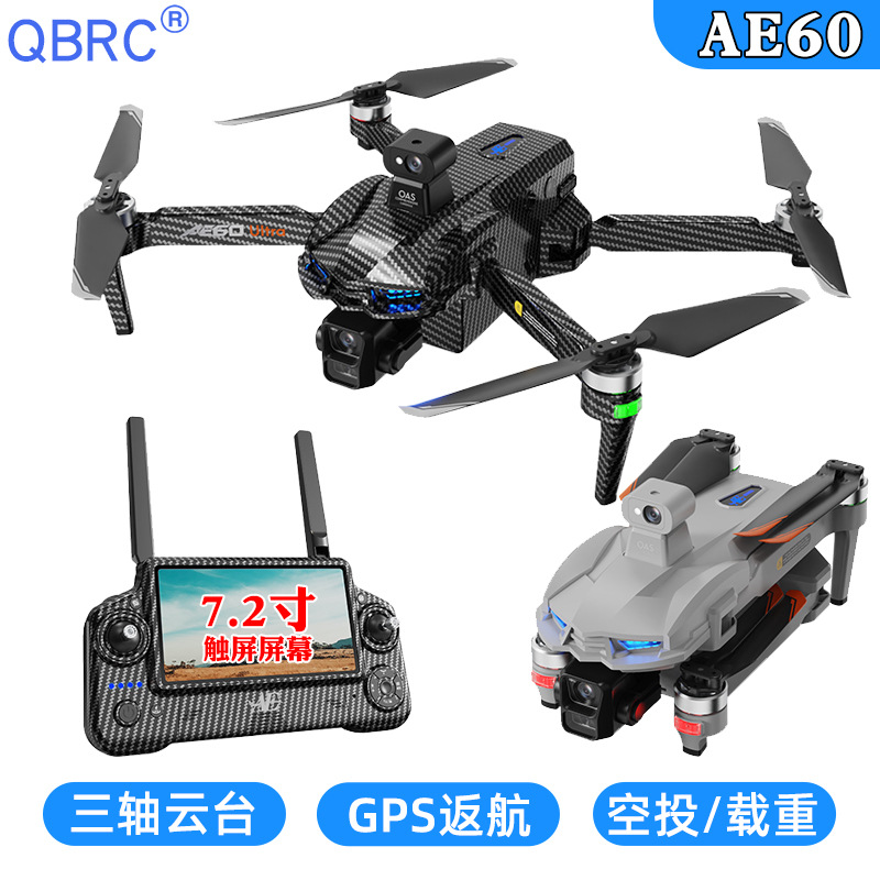 AE60无人机数字图传三轴防抖云台GPS定位 高清航拍触屏遥控带空投