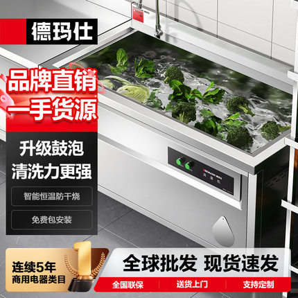 德玛仕DEMASHI商用洗碗机超声波小龙虾果蔬净化清洗机浸泡水槽