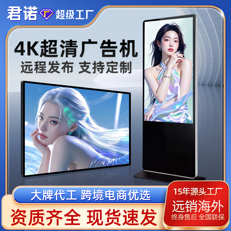 43寸超薄壁挂广告机4K超清触摸立式广告机展示屏广告显示屏播放器