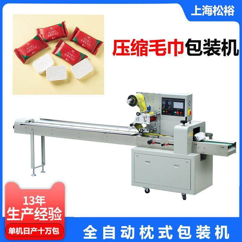 压缩毛巾枕式包装机 压缩面膜全自动包装机 全自动高速包装机