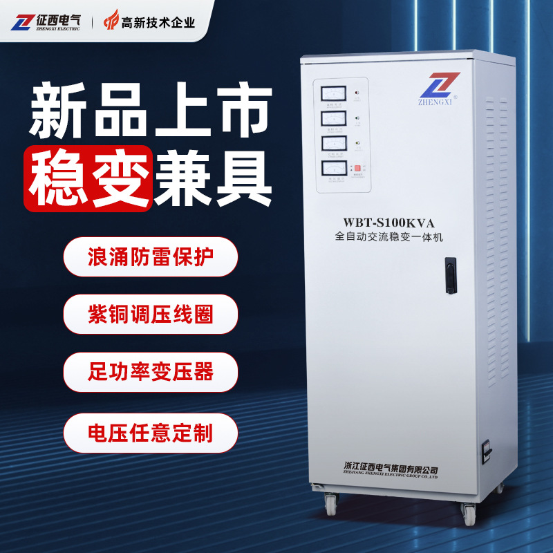 征西三相全自动稳压电源变压器380v变440v460v工业级稳变一体机