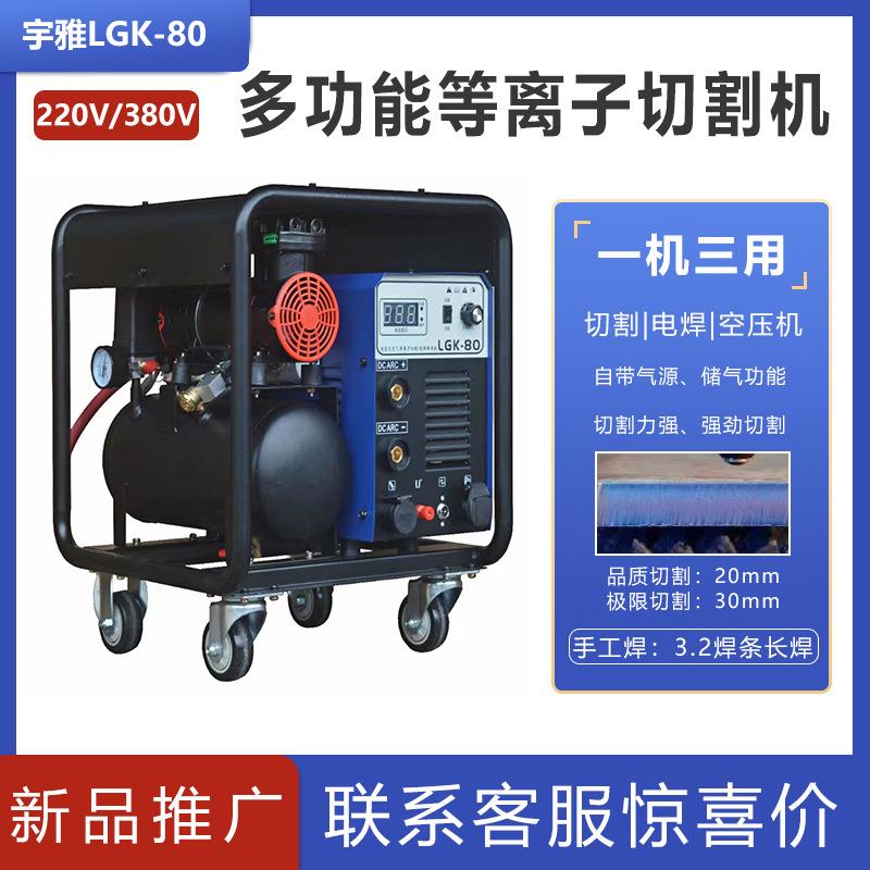 LGK-100等离子切割机内置外接一体机切割机多功能大功率高效变频