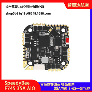AIO 牙签机 F745 远航机 穿越机 35A FPV SpeedyBee 6S一体飞控