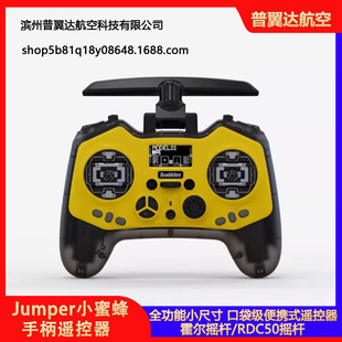 航模FPV穿越机ELRS Jumper 全功能小尺寸 遥控器 2.4G 小蜜蜂