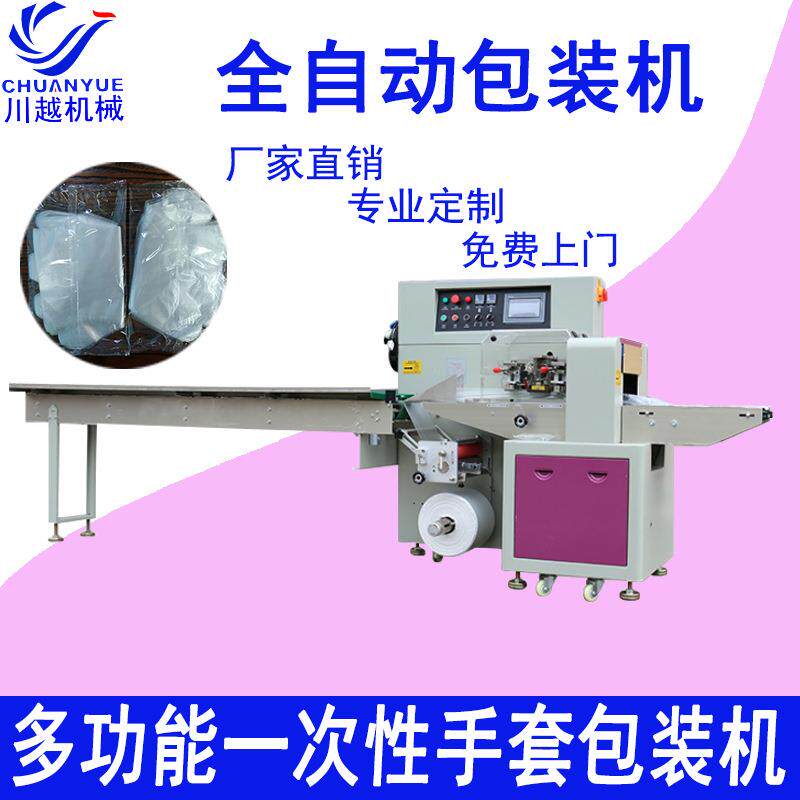 全自动手套包装机 一次性打悬挂孔全自动手套枕式包装机 安全干净
