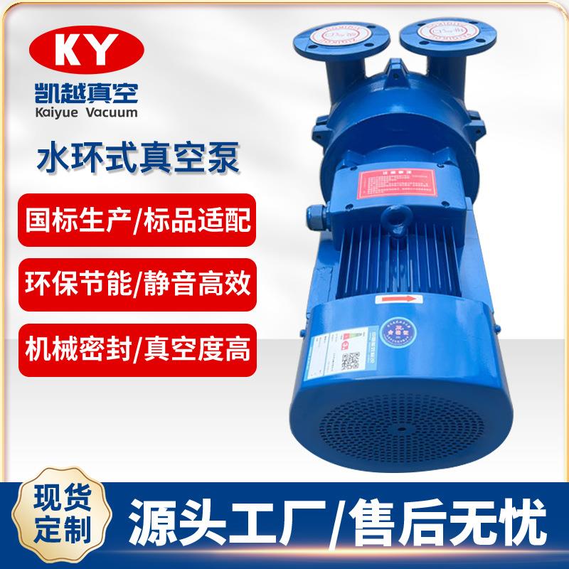 爆款热卖2BVA水环式真空泵工业用铸铁不锈钢抽真空机无油真空泵