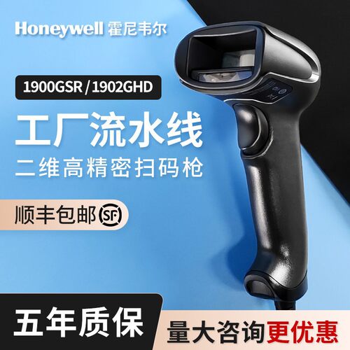 Honeywell霍尼韦尔扫码枪1900GHD扫描枪1902无线二维码条码扫描器