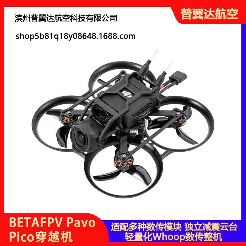 BETAFPV Pavo Pico穿越机整机适配大疆O3天空端高清数传FPV无人机
